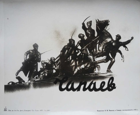 Чапаев. [Папка с фотоматериалами]. М.: Отп. на 1-й Гос. ф-ке «Союзфото», [1930-е].